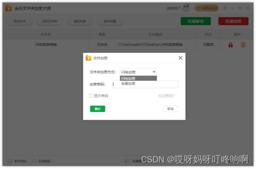 電腦加密軟件核心技術(shù)分享與十款好用的加密解密工具推薦